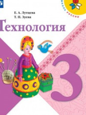 Технология . 3 класс
